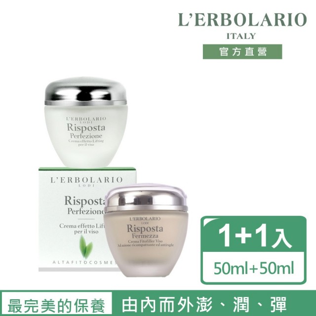 【L’ERBOLARIO 蕾莉歐】暢銷雙霜特惠組(緊緻霜50ml+彈力霜50ml)