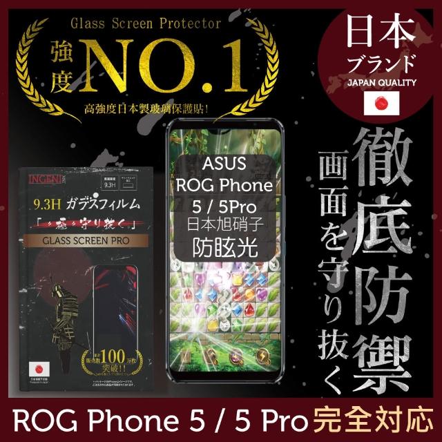 【INGENI徹底防禦】ASUS ROG Phone 5 / 5 Pro 日本旭硝子玻璃保護貼 全滿版 黑邊 細霧(保護貼 保護膜)