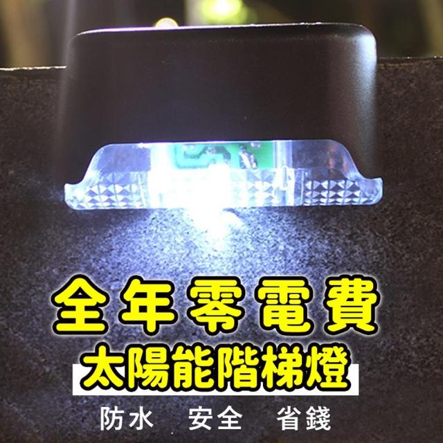 Saikoyen【Saikoyen】零電費防水太陽能階梯燈16入組(LED太陽能燈 夜燈 戶外燈 防水燈 路燈 壁燈)