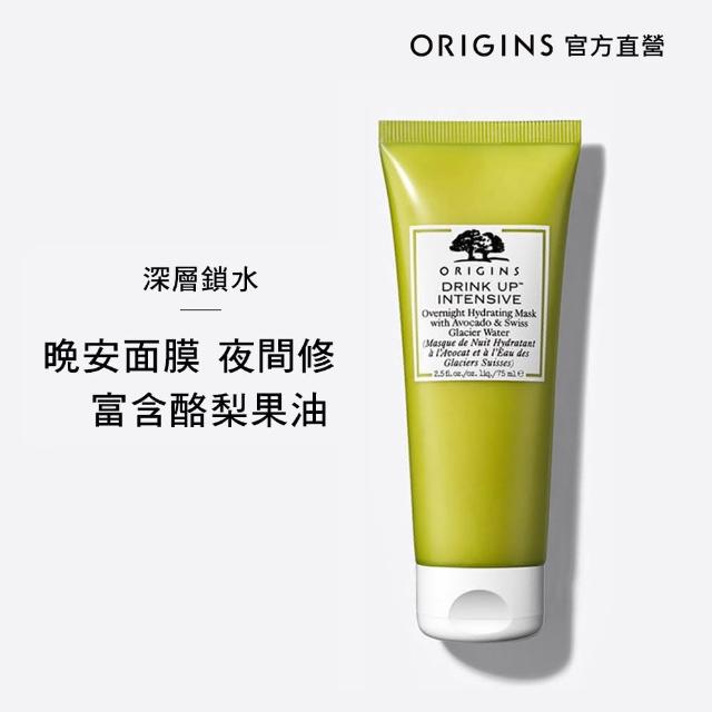 【ORIGINS 品木宣言】一飲而盡深度滋潤面膜75ml(10分鐘深度補水)