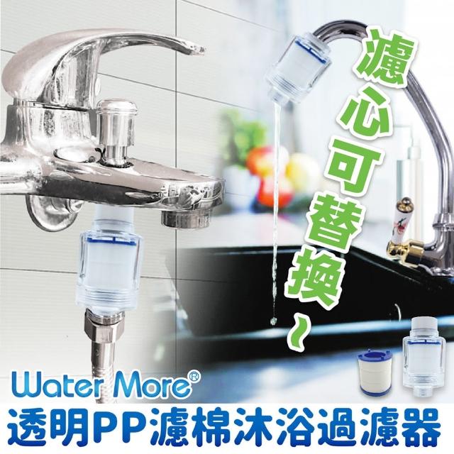 【省水標章認證】水摩爾 透明PP沐浴過濾器 1入+替換濾芯 1個(除氯淨水器 浴室 安裝於衛浴龍頭)