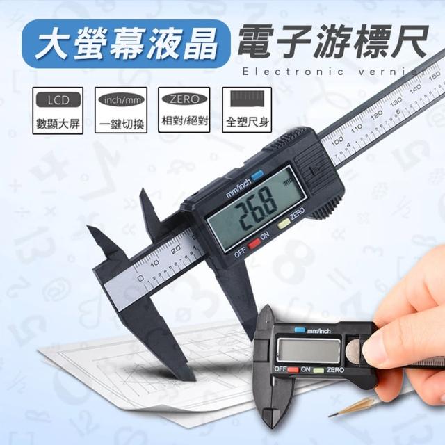 大螢幕液晶電子游標尺(2入組)