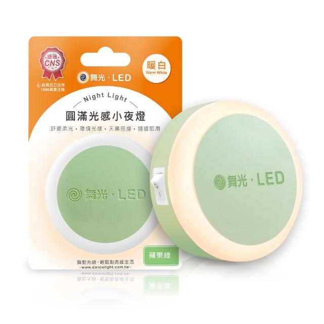 【DanceLight 舞光】0.2W圓滿光感LED小夜燈 光感應 插頭式 隨插即用(暖黃光 - 2入組)