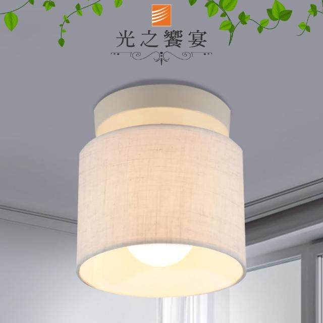【光之饗宴】布罩單吸頂燈(白色)