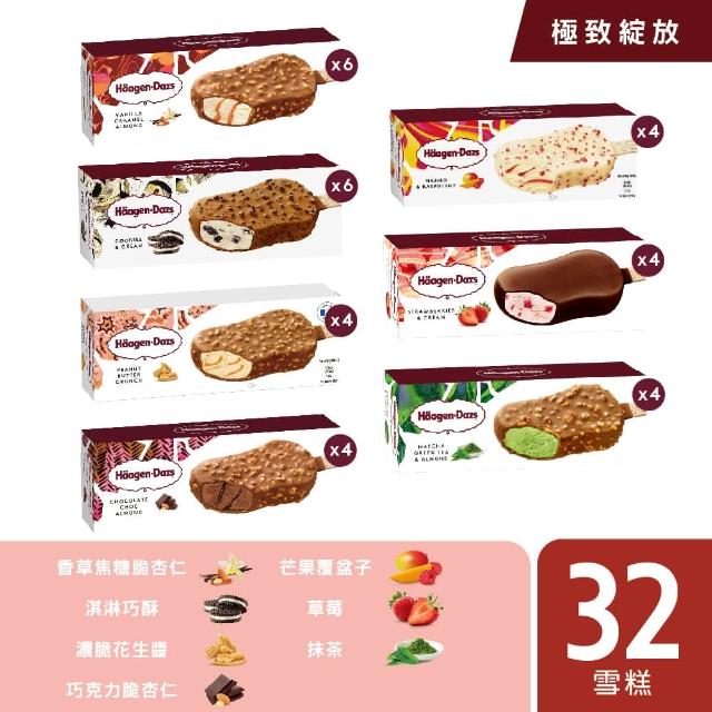 【Haagen-Dazs 哈根達斯】粉紅綻放脆皮雪糕32入(9種口味 一次全購齊)