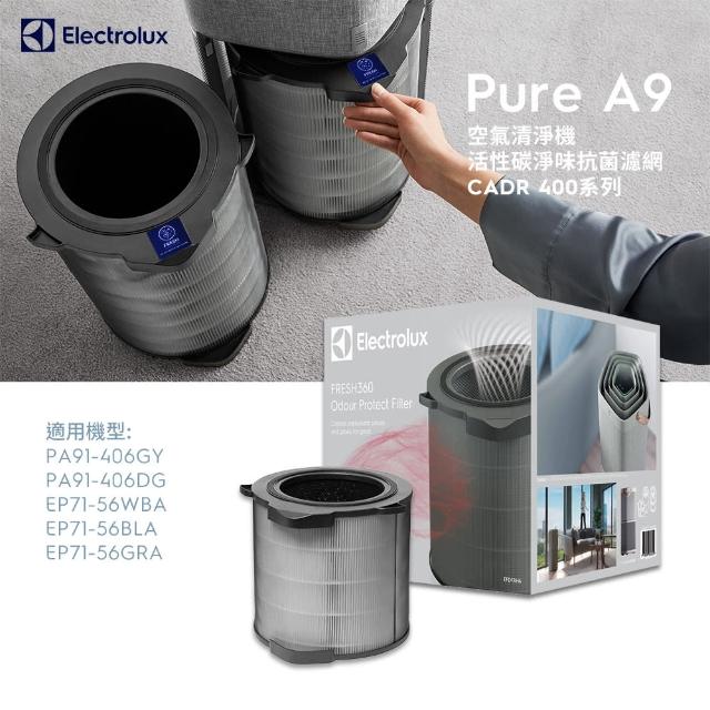 【Electrolux 伊萊克斯】PURE A9 空氣清淨機活性碳淨味抗菌濾網組9-14坪專用(EFDFRH4)