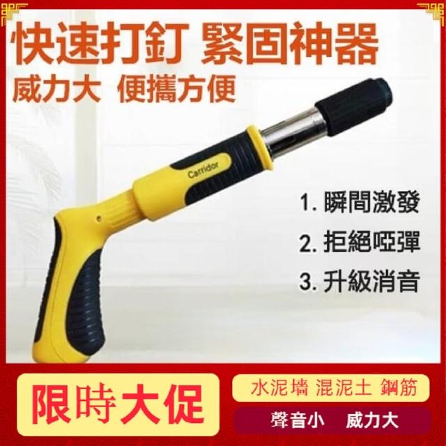 【大威力消音王】打釘炮釘槍(緊固小巧輕便)
