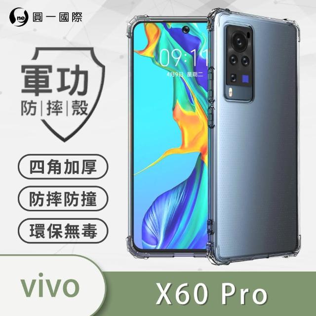 【o-one】VIVO X60 Pro 美國軍事規範防摔測試-軍功防摔手機殼(五倍抗撞 環保無毒 軟殼 手機套)