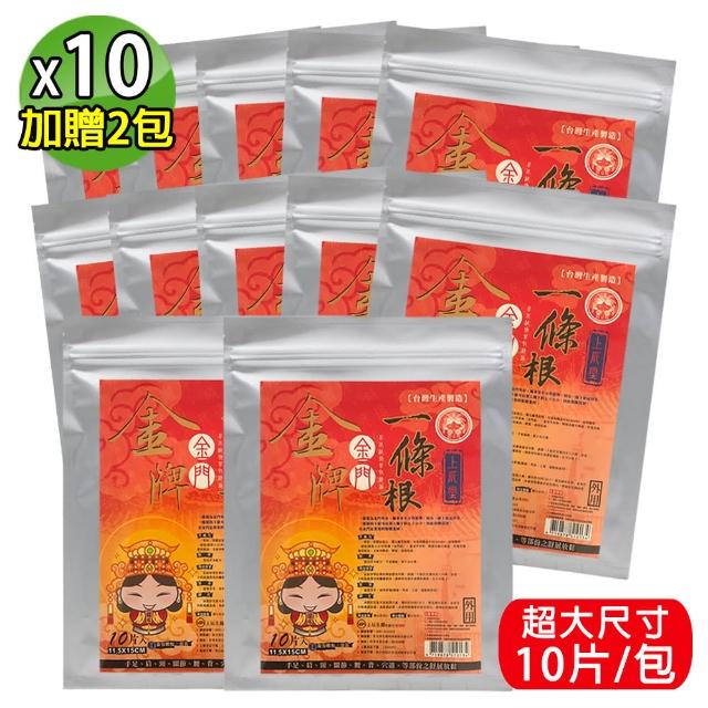 【金牌】MOMO獨家-上辰堂-葡萄糖胺薑黃一條根貼布媽祖版-量販包-10包超值組(加贈2包/共120片)