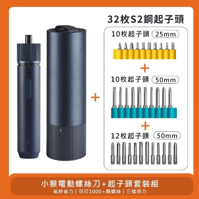 【HOTO 小猴】直柄電動螺絲刀 + 二組螺絲起子頭(25MM/50MM/QWLSD001/QWLSD002/QWLSD003)