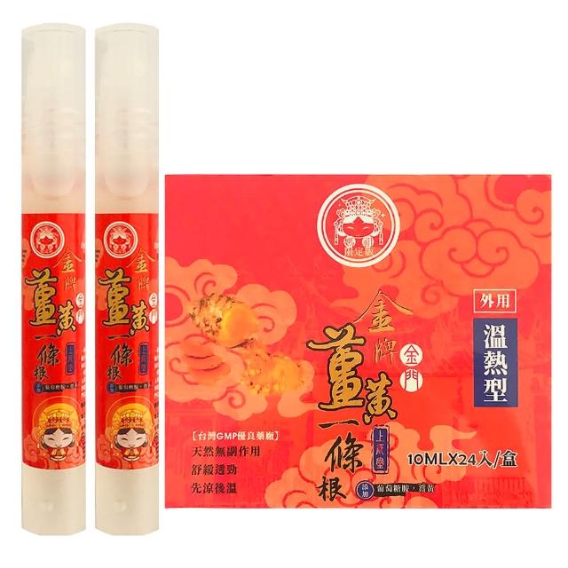 【金牌】金門一條根萄葡糖胺薑黃精油滾珠瓶 10ml(兩入組)