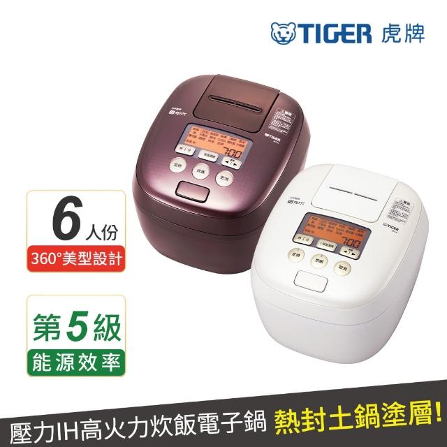 【TIGER 虎牌】6人份可變式雙重壓力IH炊飯電子鍋(JPT-H10R)