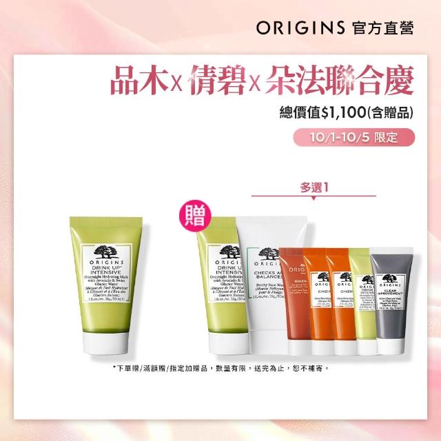 【ORIGINS 品木宣言】一飲而盡深度滋潤面膜30ml(限時買一送一)