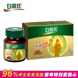 【白蘭氏】學進雞精 70g*6瓶(96%考生家長見證 讀書、備考專注力up)