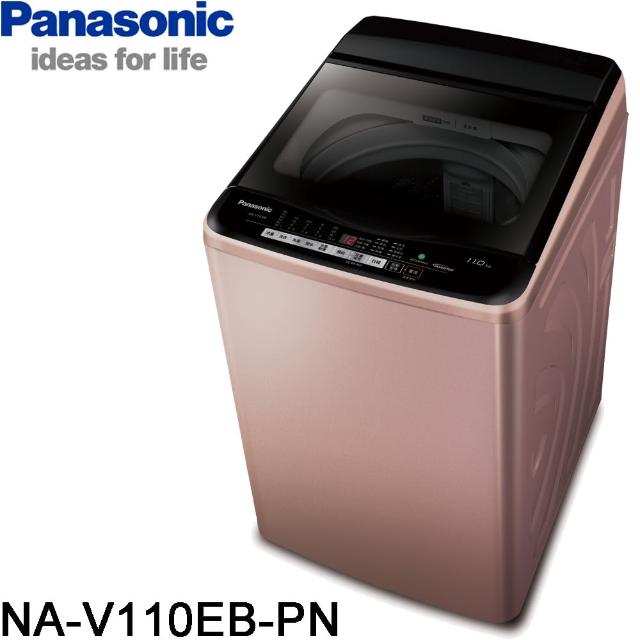 【送日式餐具10件組★Panasonic 國際牌】11公斤變頻直立式洗衣機-玫瑰金(NA-V110EB-PN)