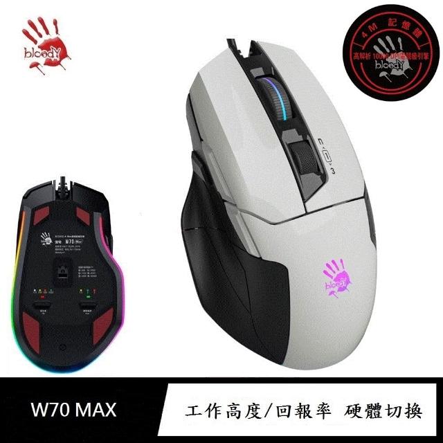 【A4 Bloody 雙飛燕】W70 MAX 未激活(RGB彩漫電競滑鼠 白色)