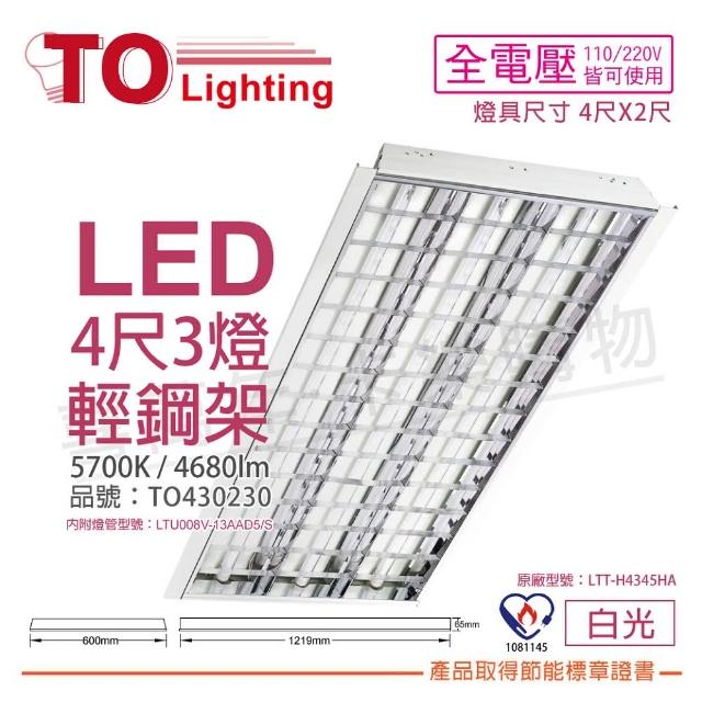 【東亞】LTT-H4345HA LED 13W 5700K 白光 全電壓 4尺3燈 T-BAR輕鋼架 節能燈具 _ TO430230