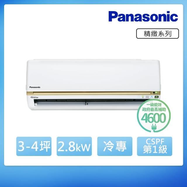 Panasonic 國際牌【北區火速配★好禮六選一★Panasonic 國際牌】3-4坪R32變頻冷專分離式(CU-LJ28BCA2/CS-LJ28BA2)