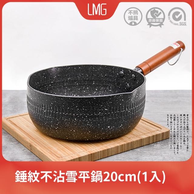 【LMG】日式錘紋不沾雪平鍋-曜岩黑20cm一入(搭配原木湯勺)