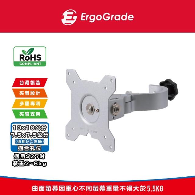 【ErgoGrade】夾管型24吋以下單螢幕支架EGAPH20C(管夾架/夾式支架/立架)