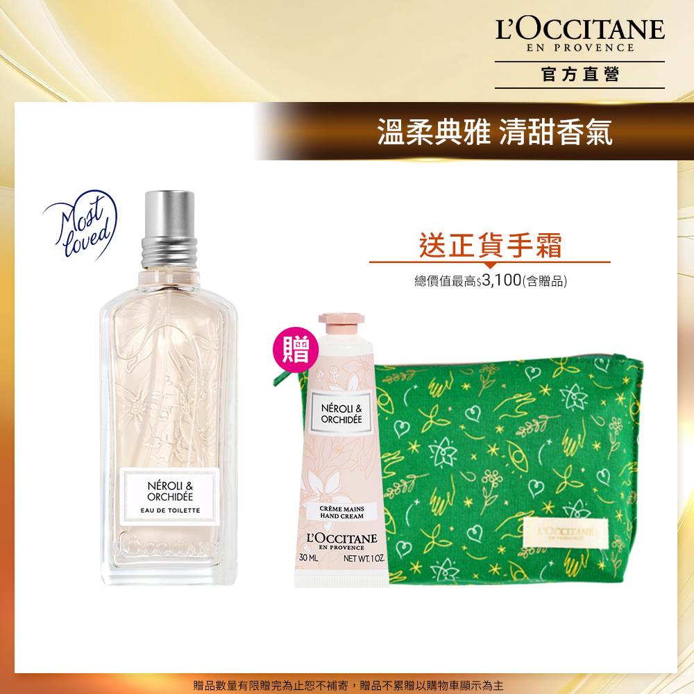 L Occitane 歐舒丹 橙花 蘭花淡香水75ml Momo購物網