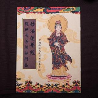 【十相自在】觀世音菩薩普門品妙法蓮華經-經書抄寫本-臨摹本三本一組(附贈專用金色抄經筆)