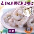 【買3包送2包- MOMO限定】季之鮮五星級無毒生態急凍無膨發生鮮蝦仁(中顆150g/包/共5包)
