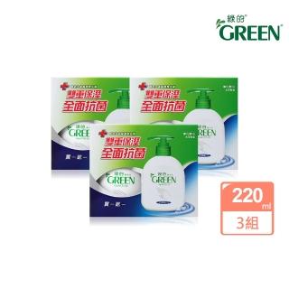 【Green綠的】家庭6入組-抗菌潔手乳(220ml瓶裝x3+220ml補充瓶x3)