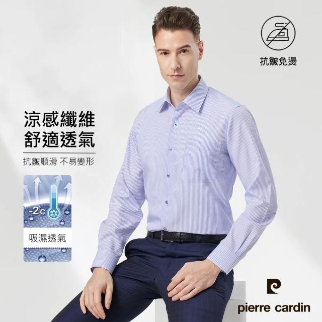 【pierre cardin 皮爾卡登】涼感機能性條紋長袖襯衫_白色藍條(62854-31)