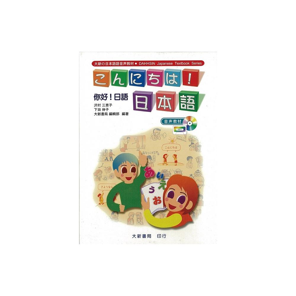 你好 日語 豑 欝 日本語 有聲cd版 不附書 Momo購物網