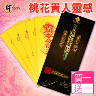 【財神小舖】3入-桃花貴人靈符袋/大師特製(買一送一)