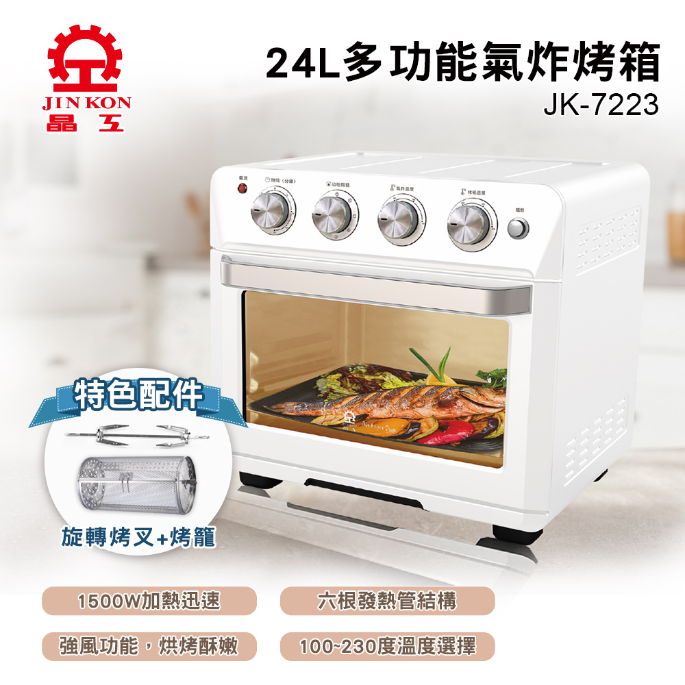 第07名 【晶工牌】24L多功能氣炸烤箱(JK-7223)