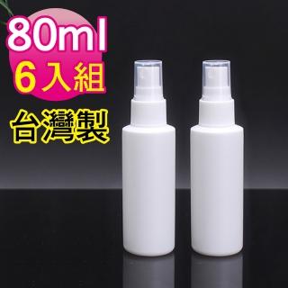 【MYBeauty】台灣製 噴霧隨身分裝瓶 HDPE瓶 2號瓶(80ml 6入組 抗菌旅行分裝瓶/消毒瓶/隨身噴霧/酒精可裝)