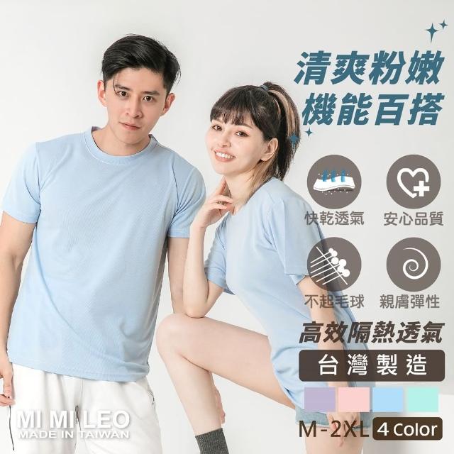 MI MI LEO【MI MI LEO】台灣製透氣吸排T恤-淡藍(#短袖#百搭#吸濕排汗衣#透氣#超舒適#夏季必備)