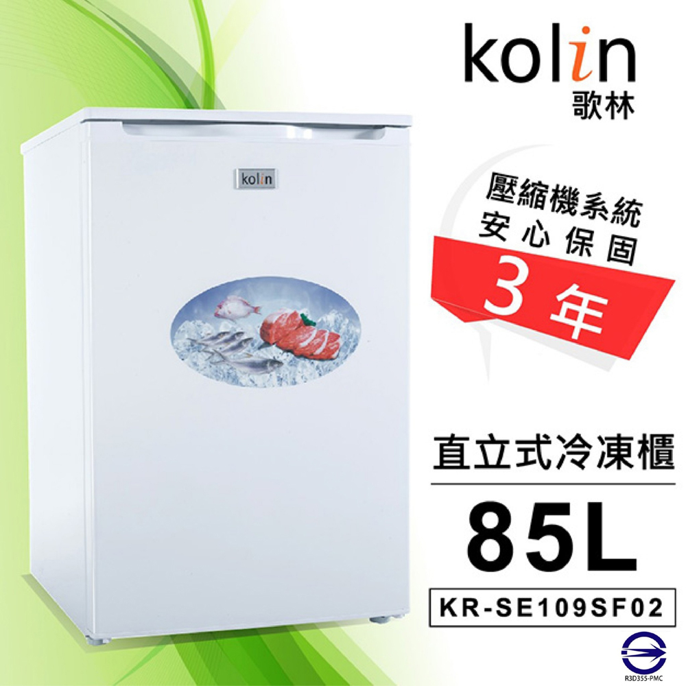 第04名 【Kolin 歌林】85公升直立式冷凍櫃(KR-SE109SF02)