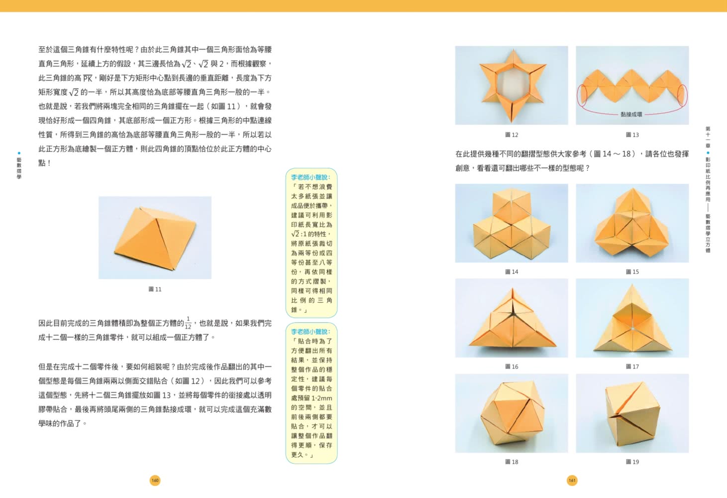 藝數摺學 18堂從2d到3d的 摺紙數學課 讓幾何從抽象變具體發現數學的實用 趣味與美 Momo購物網