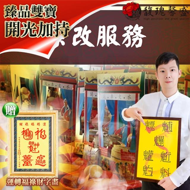 【馥瑰馨盛】祭解補運-流年運勢/開運轉運/事業招財/聚財發財/超值擺件(李實倉老師-贈運轉福祿財字畫)