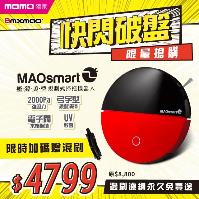 第05名 【Bmxmao】MAOsmart 2掃地機器人(極薄美型-弓字路徑規劃-UV殺菌-電控水箱)