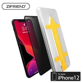 【ZIFRIEND】ZIFRIEND Easy App 零失敗3D滿版防窺玻璃保護貼(iPhone12系列)