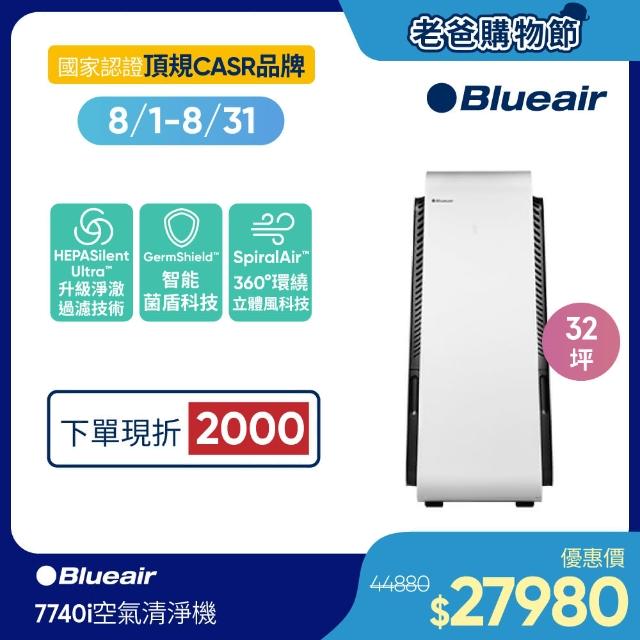 Blueair 抗PM2.5過敏原空氣清淨機 Blue Ma