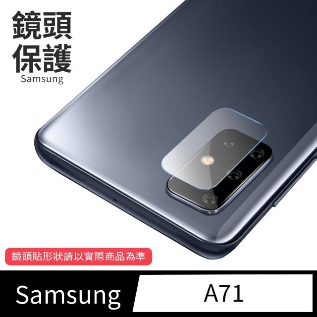 【iDeatry】鏡頭貼 三星 Samsung Galaxy A71 保護貼 玻璃貼 鋼化膜 鏡頭保護貼(鏡頭貼 鏡頭玻璃貼)