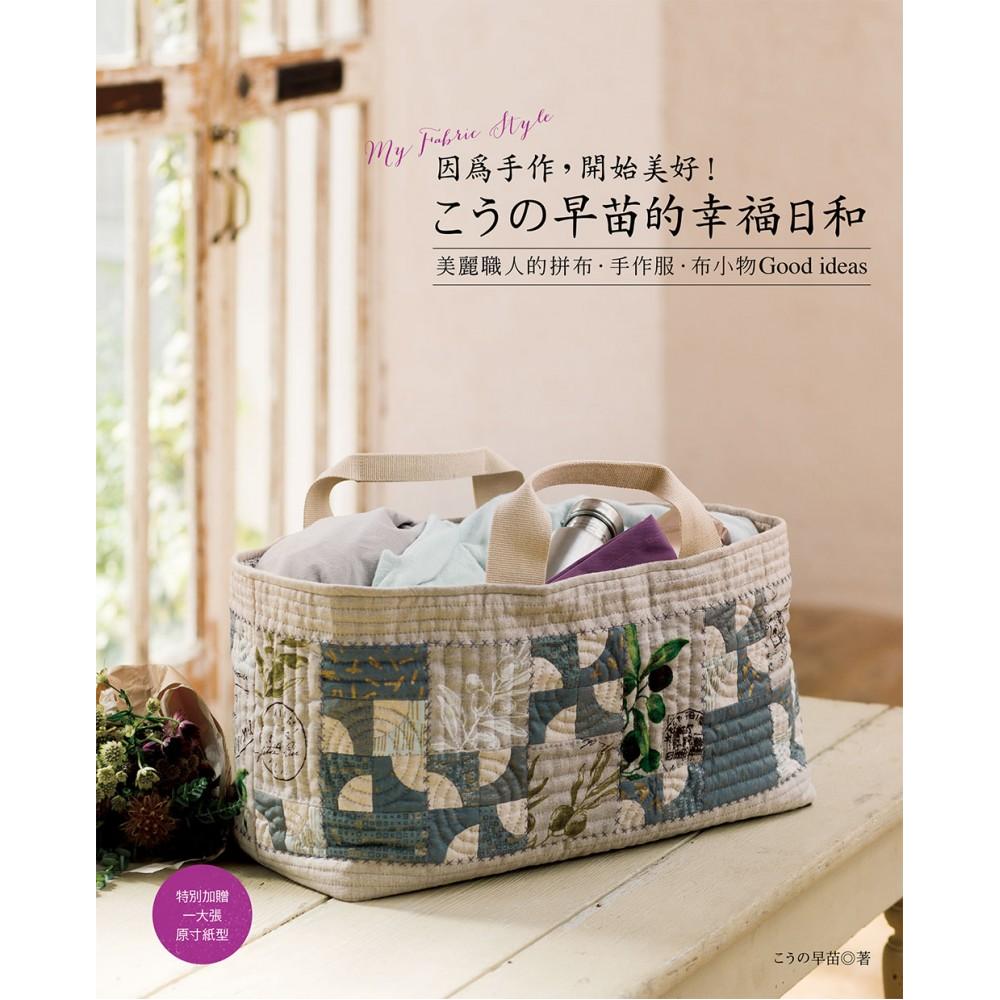 向野早苗的幸福日和 因為手作 開始美好 Momo購物網 向野早苗的幸福日和 因為手作 開始美好 Momo購物網