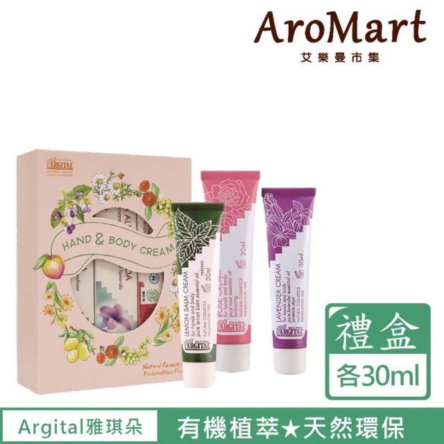 【AroMart 艾樂曼】Arigital雅琪朵 護手潤膚霜禮盒(玫瑰+薰衣草+香蜂草)