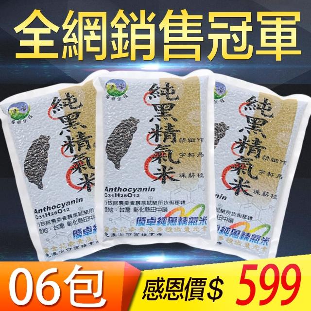 【來稻田中】網路熱銷-黑米6包組-600g