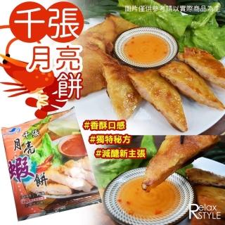 【極鮮配】減醣千張 月亮蝦餅(110g±10%/份)