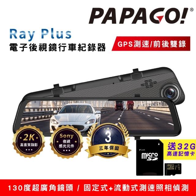 【PAPAGO!】Ray Plus 2K SONY STARVIS GPS電子後視鏡行車紀錄器(區間測速/測速照相偵測)