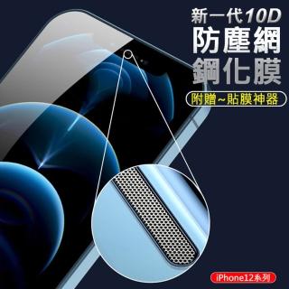 【AHEAD 領導者】新一代10D手機保護貼/玻璃貼/保護膜 附貼膜神器(全屏/9H for iPhone 12/Mini/Pro/Pro Max)