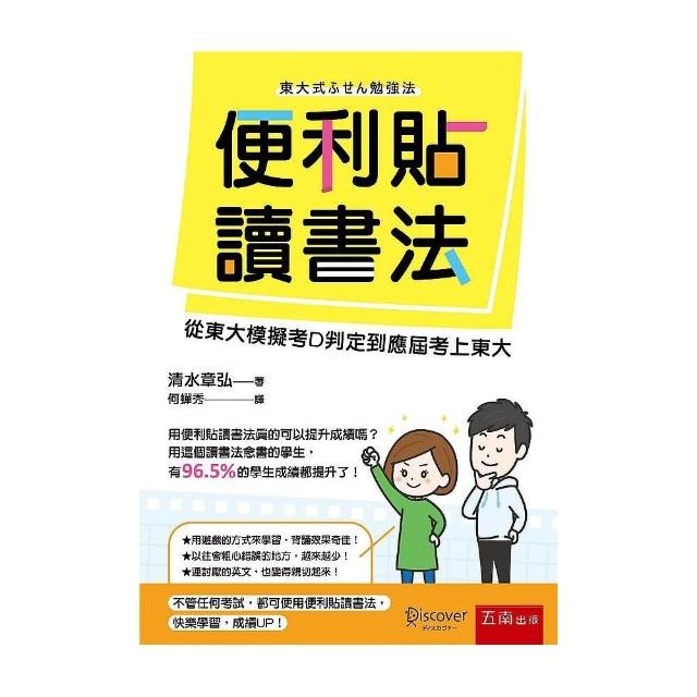 便利貼讀書法 ：從東大模擬考D判定到應屆考上東大