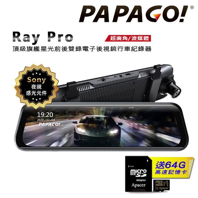 【PAPAGO!】Ray Pro 頂級旗艦星光SONY STARVIS 電子後視鏡行車紀錄器