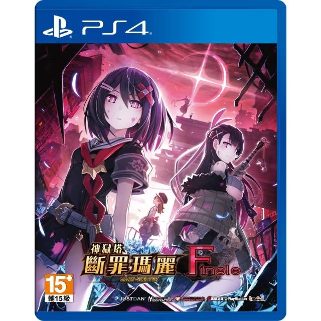 【SONY 索尼】PS4 預購7/22上市★《神獄塔 斷罪瑪麗 Finale》(中文版-附預購特典)